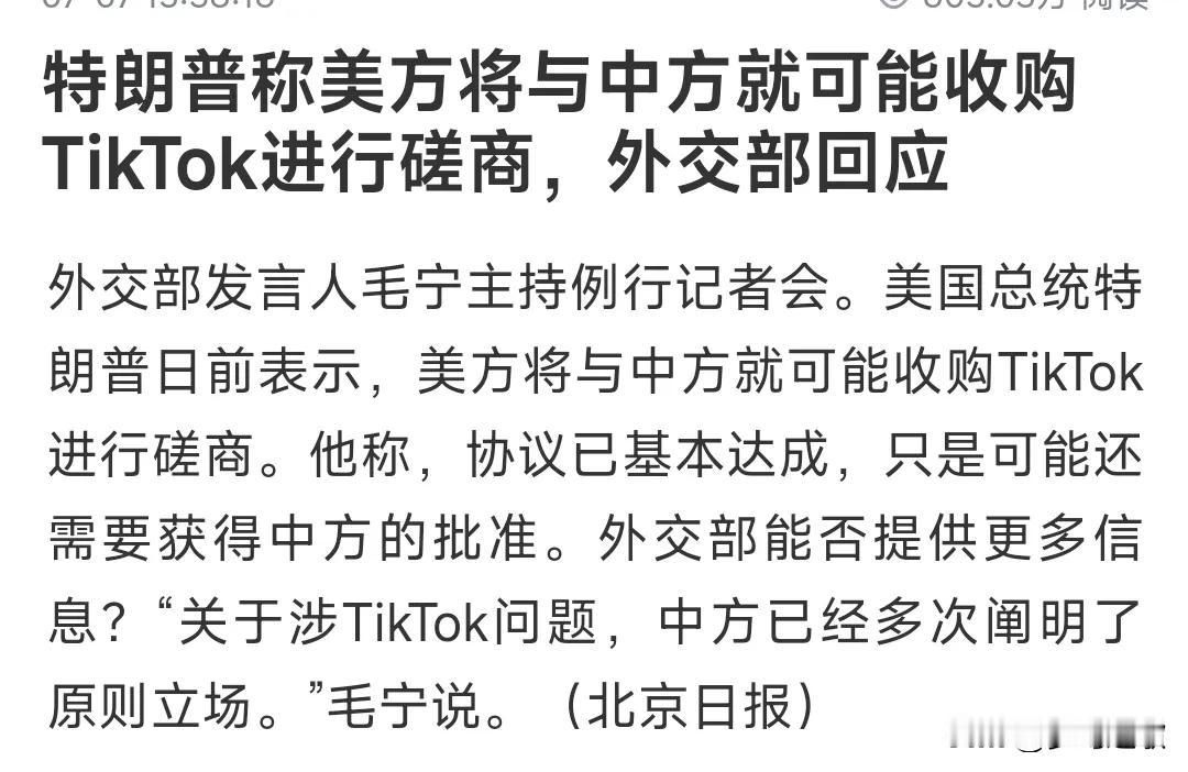 特朗普：我要收购TikTok中方：我不卖，并且我会提起诉讼特朗普：我一定要