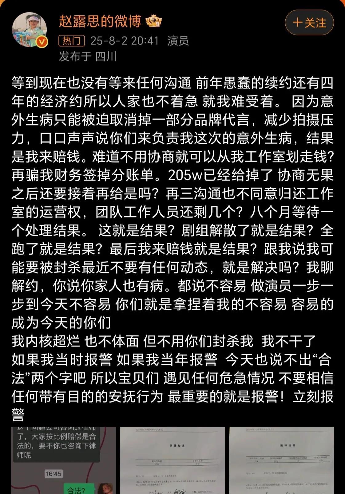 这就是广大网友期盼的结果吗？赵露思退圈？近年，备受争议的赵露思，在昨晚发文表示