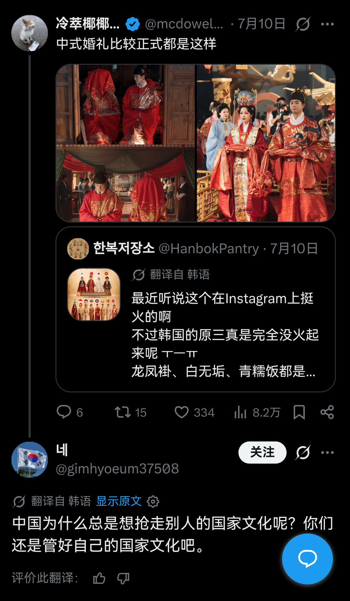 韩国人看到中国人穿明制婚服就会变成这个样子——