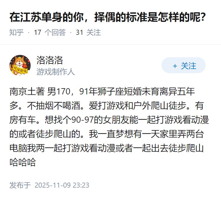 在江苏单身的你，择偶的标准是怎样的呢？