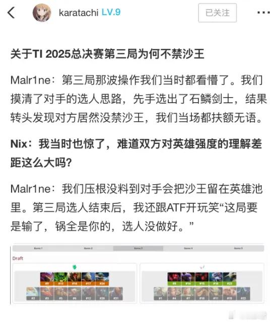听马林说到去年TI决赛XG对阵法老第三局，当时他们完全没想到XG没禁沙王dota