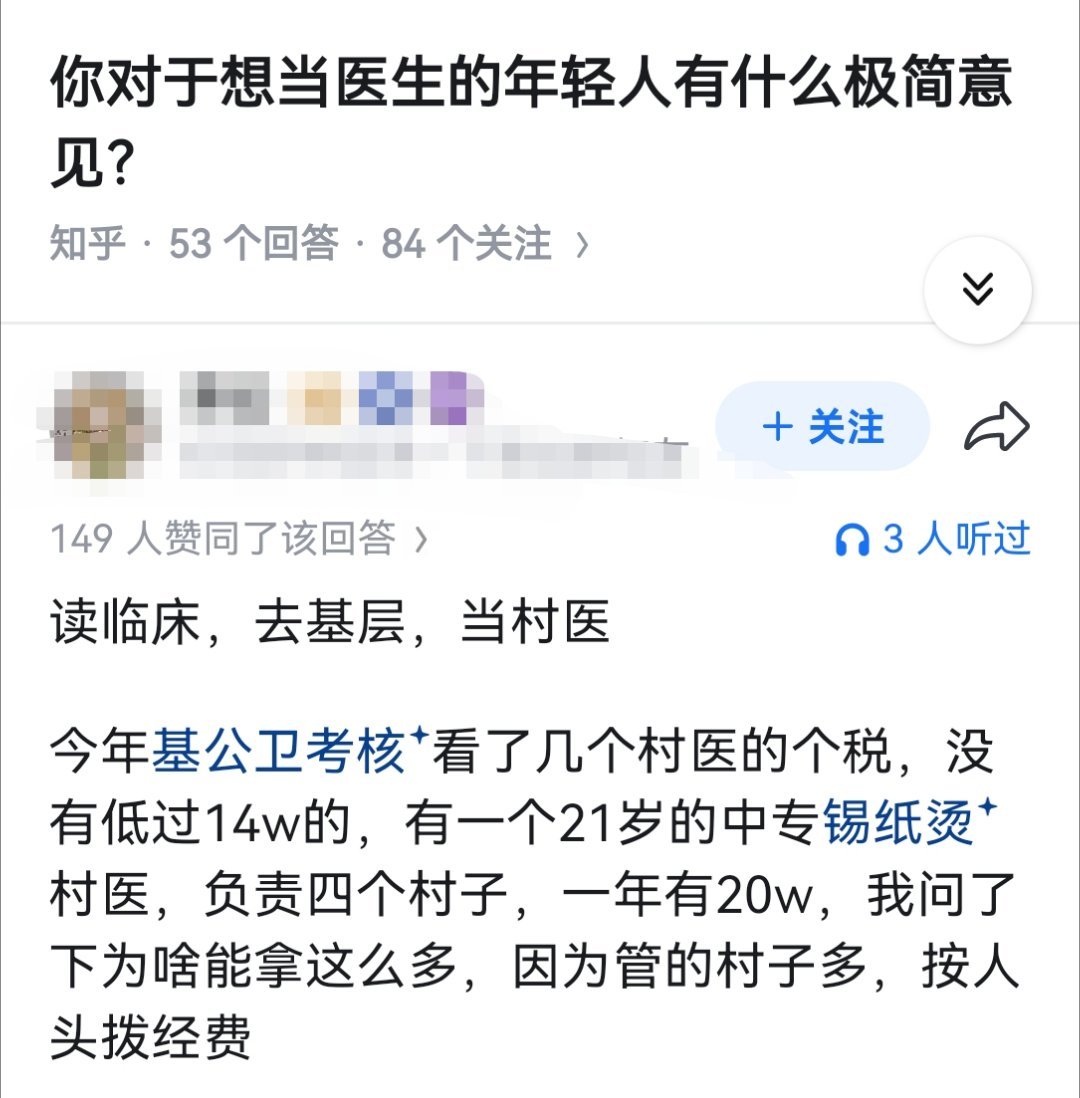 你对于想当医生的年轻人有什么极简意见？