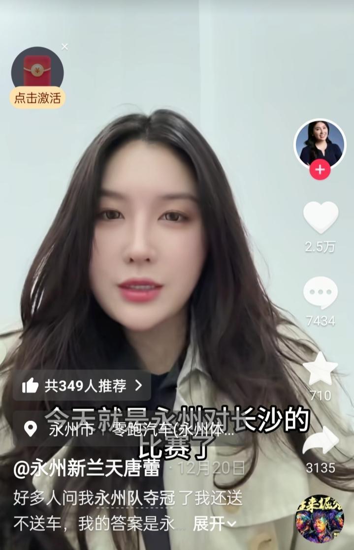 全国球迷呼叫唐蕾！永州夺冠之后，全国球迷最关心的就是永州新蓝天集团老板唐蕾送不