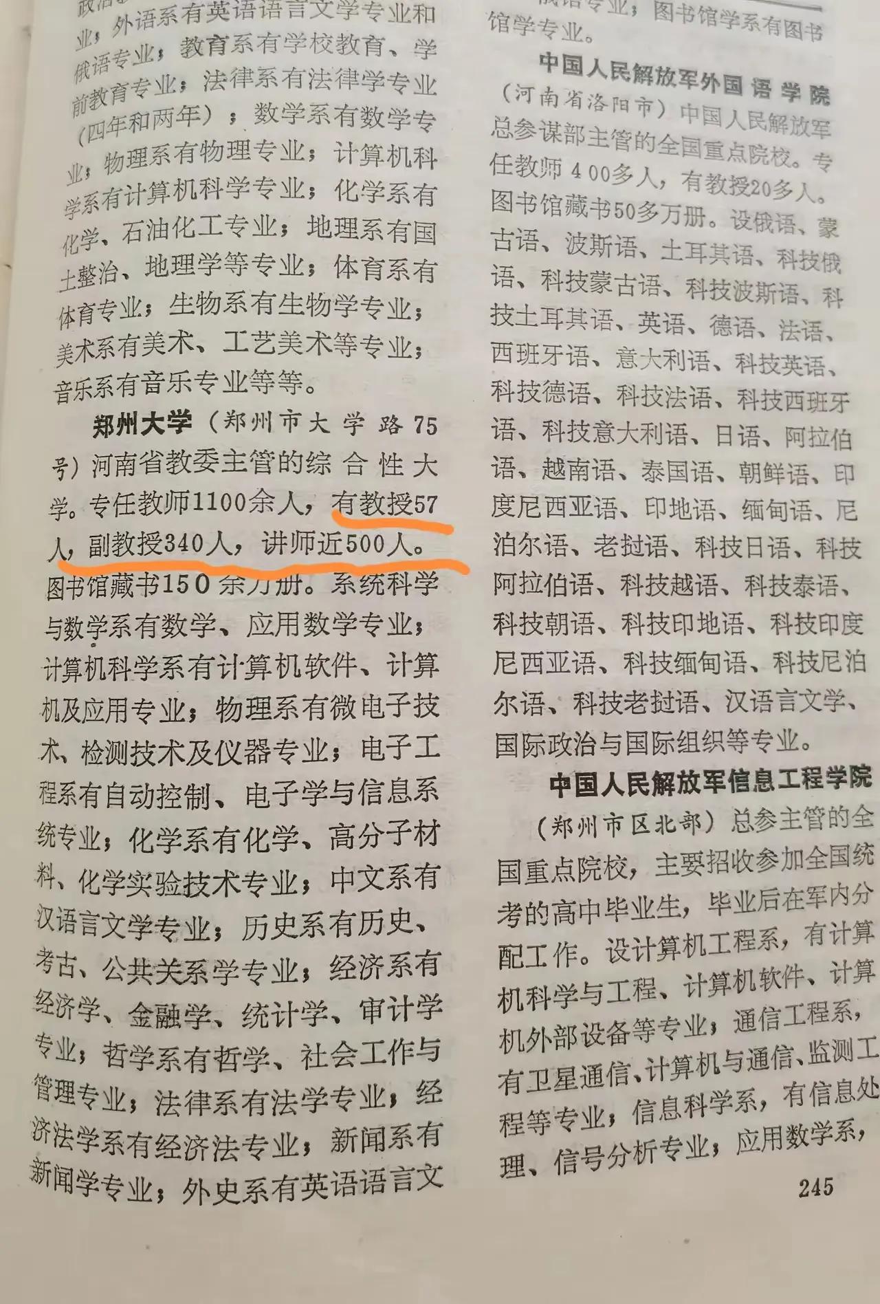 和同时期的郑州大学