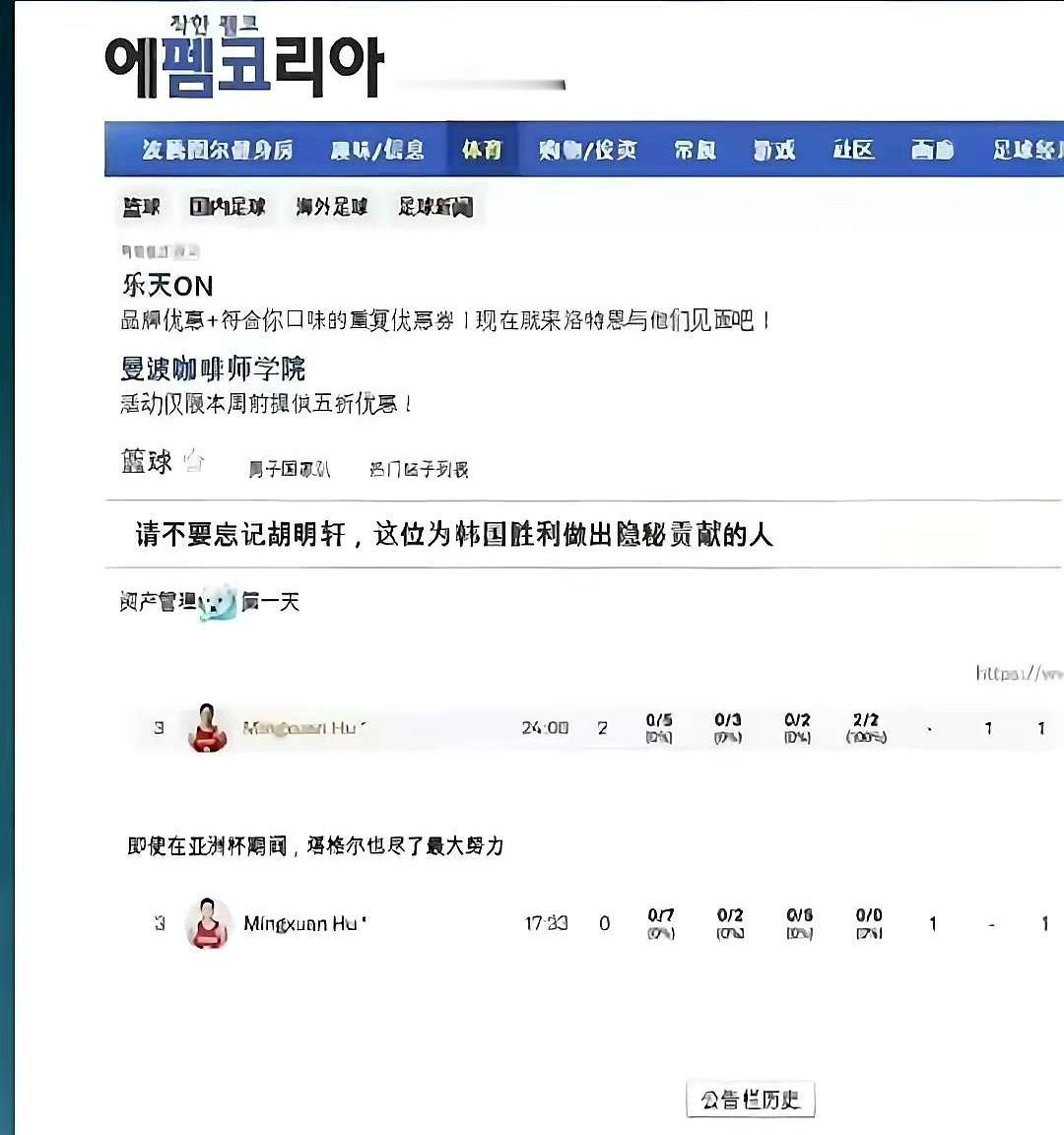 看完这场球的都知道，这回广东球迷真的哭晕在厕所里了！韩国篮球协会“盛赞”胡明