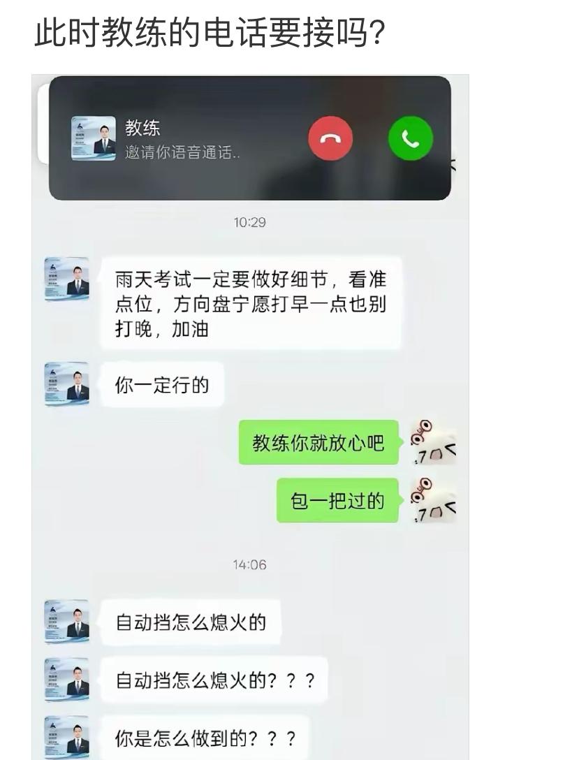 考前跟教练拍胸脯打包票，信誓旦旦说自己包一把过。教练还贴心叮嘱雨天考试要点，疯