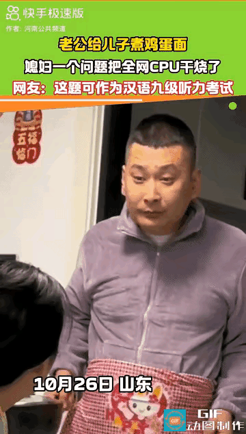 笑不活了：山东，女子让老公给儿子煮一碗鸡蛋面，跟老公说鸡蛋大的放一个，小的放两个