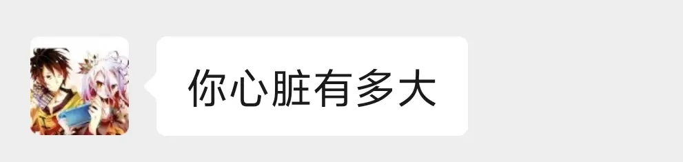 这心脏有多大？