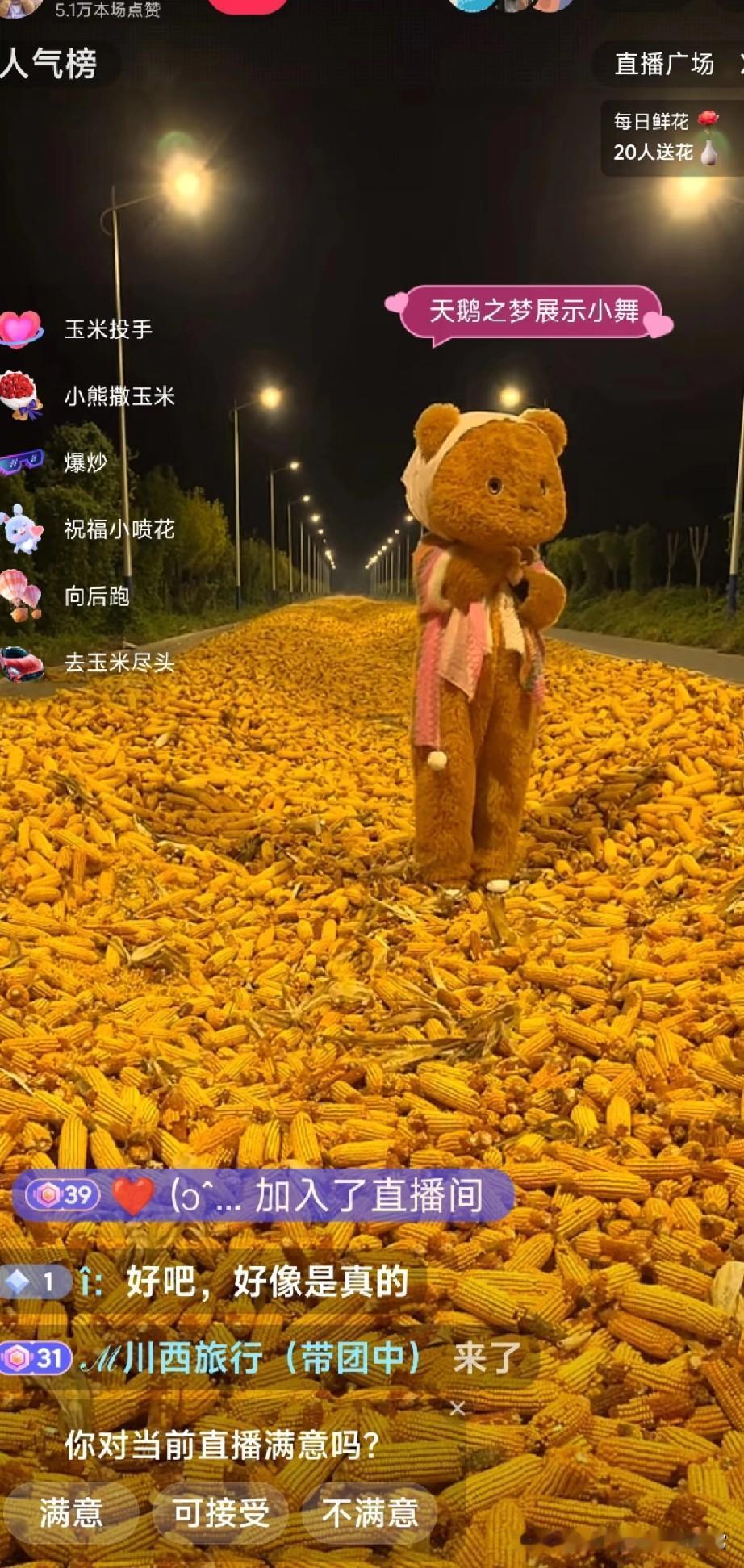 特别想知道这个直播间的🌽是真的还是假的!正扒拉米饭呢，突然刷到个直播间：整