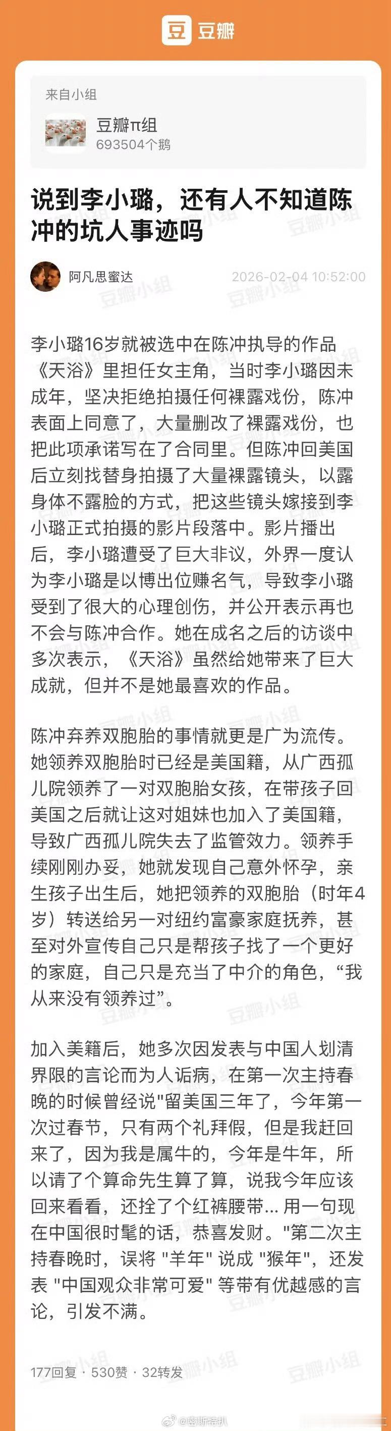 妈呀李小璐当年也被人下套了啊