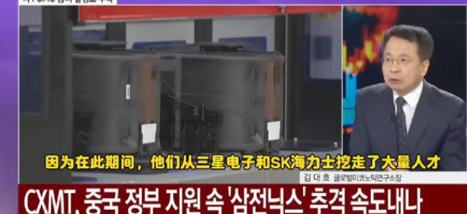 韩国专家：中国长鑫存储从三星和海力士挖走了大量的芯片人才，本质上讲就是韩国人才之
