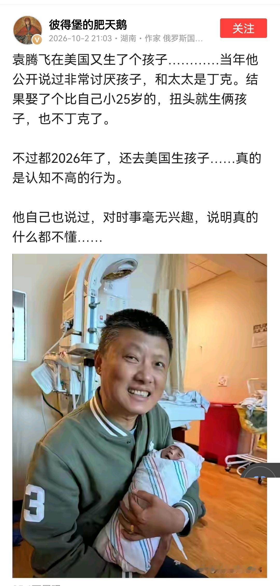 他把宝压在了美国身上只有一个原因那就是他相信美国能赢了中国可怜了他的孩子，降生在