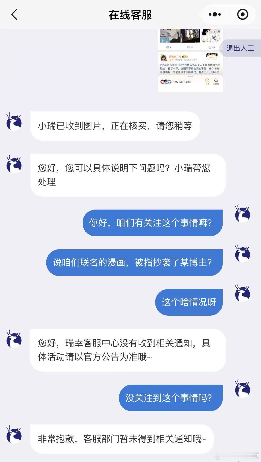 【瑞幸客服回应联名漫画被指抄袭】客服回应瑞幸联名漫画被指抄袭近日，瑞幸咖啡七夕联