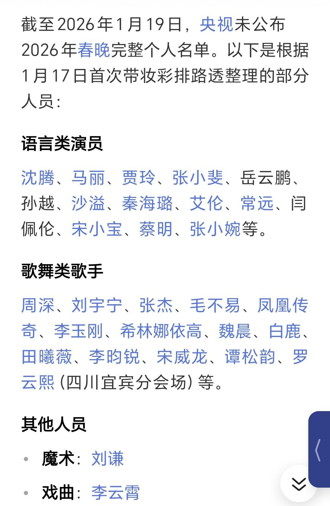 别猜独唱还是合唱了。今年春晚，魏晨可能要玩个更狠的。我听到的内部消息，导演组