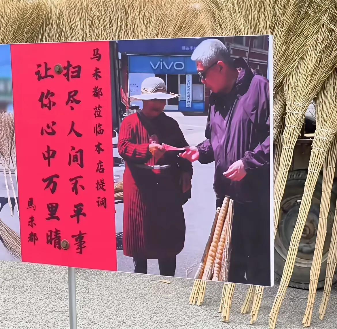 万万没想到啊，马未都那么大人物被农村大集上一个卖扫竹的大姐"侵权"了。这件事就尴