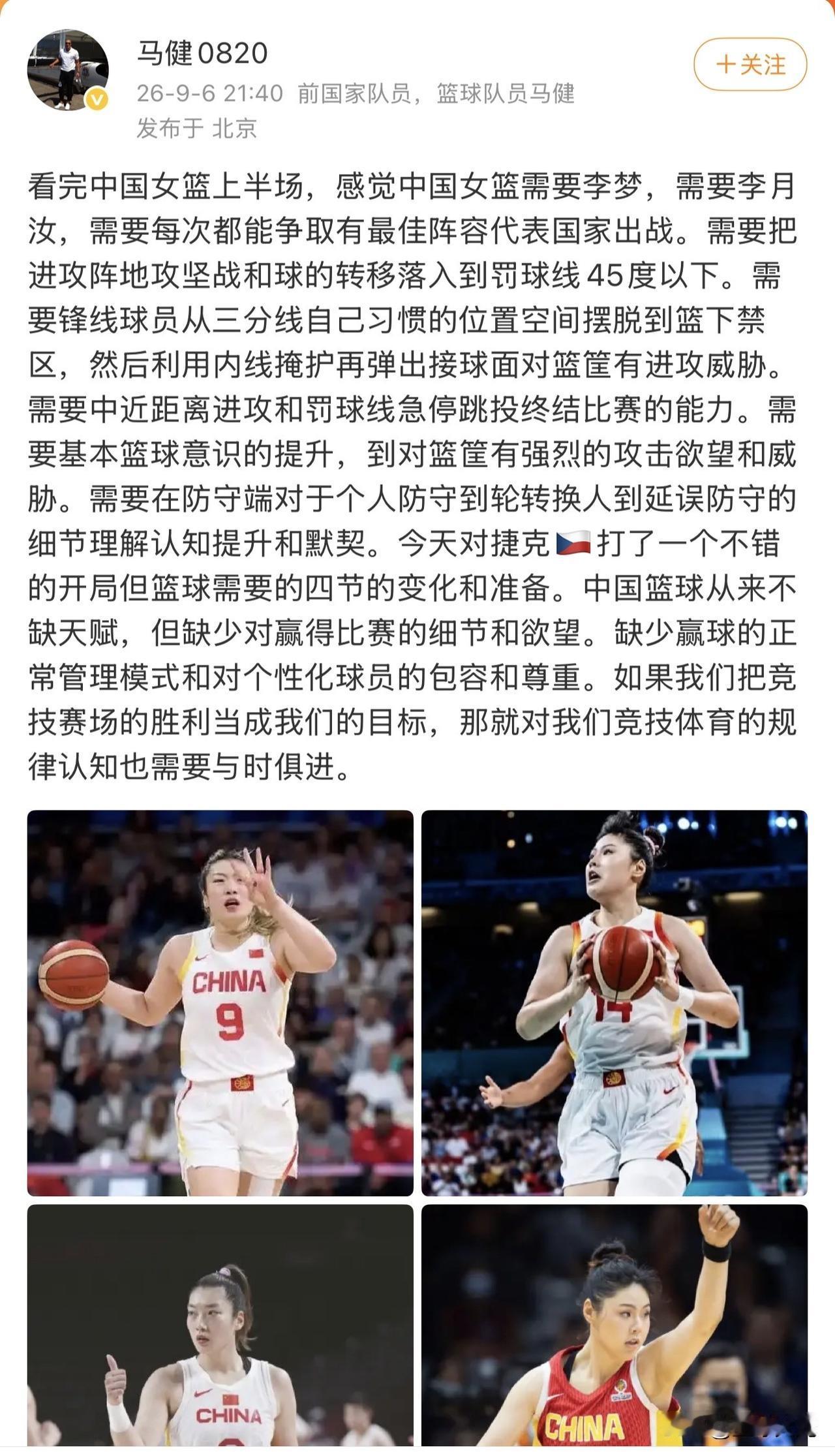 马健发文直怼：中国女篮需要李梦和李月汝马健老师有点看不下去了！中国篮球真需要有