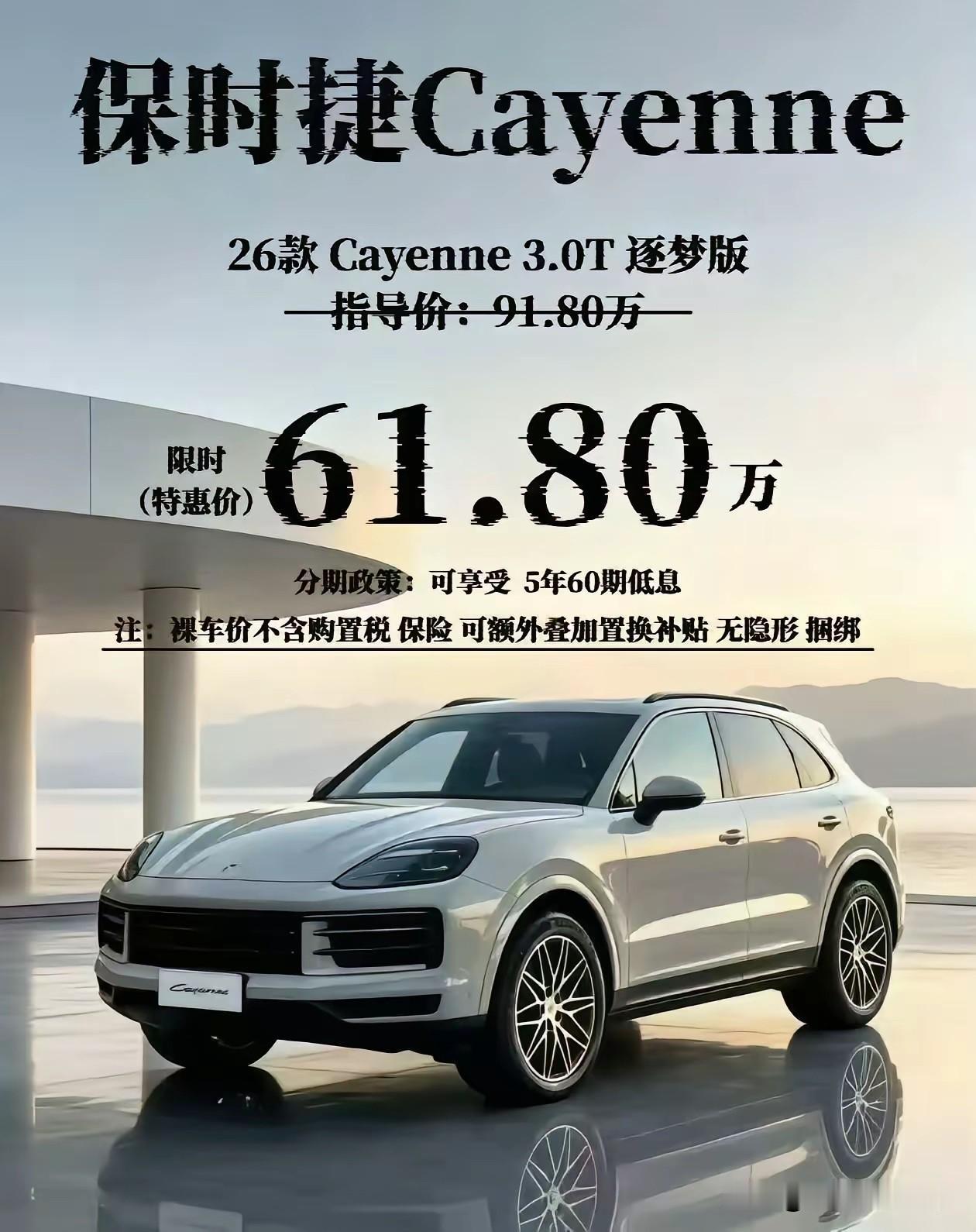 保时捷卡宴60万了！问界M9和保时捷选哪个？这可是直接降价30万！但是这个价
