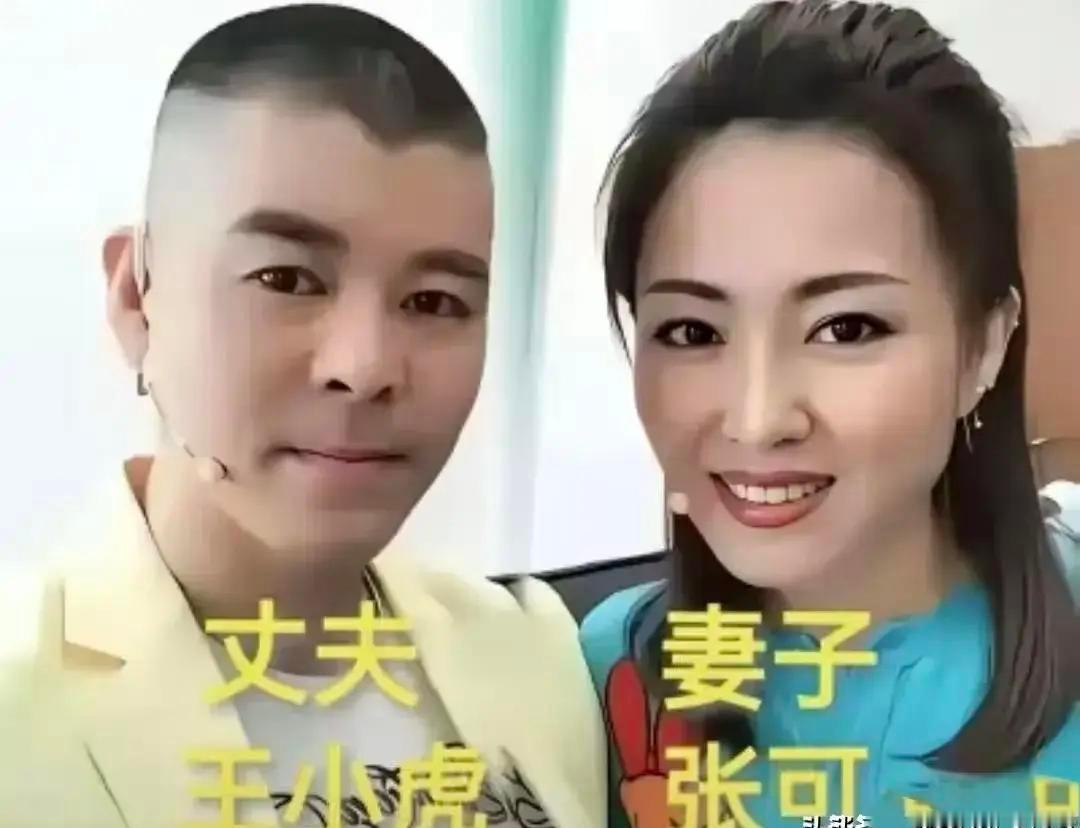 咱不得不服，赵本山老师这帮徒弟，长相是一个比一个“有特色”，但这媳妇娶的一个赛一