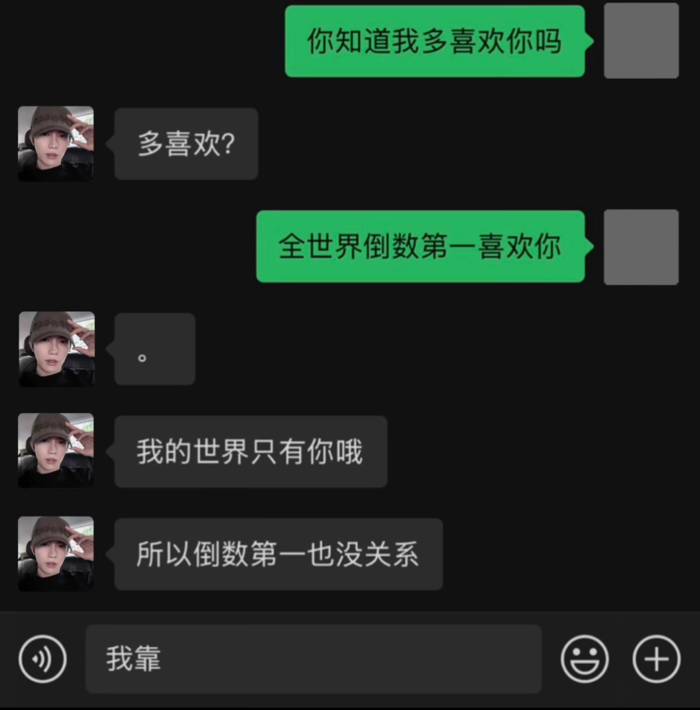 这次身份扮演是男朋友