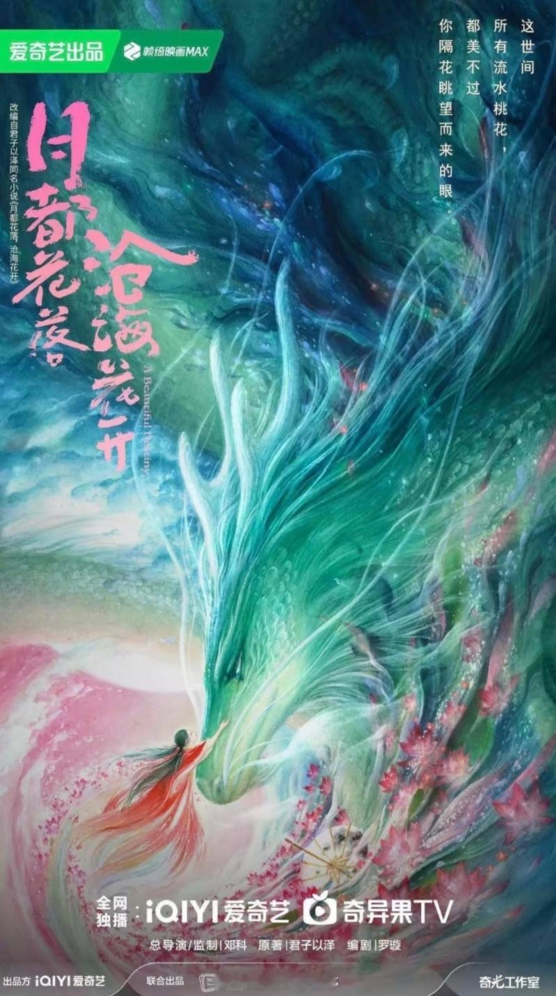 影视🍉《月都花落》男女主换血，杨洋变成曾舜晞，张婧仪变成李兰迪​​​