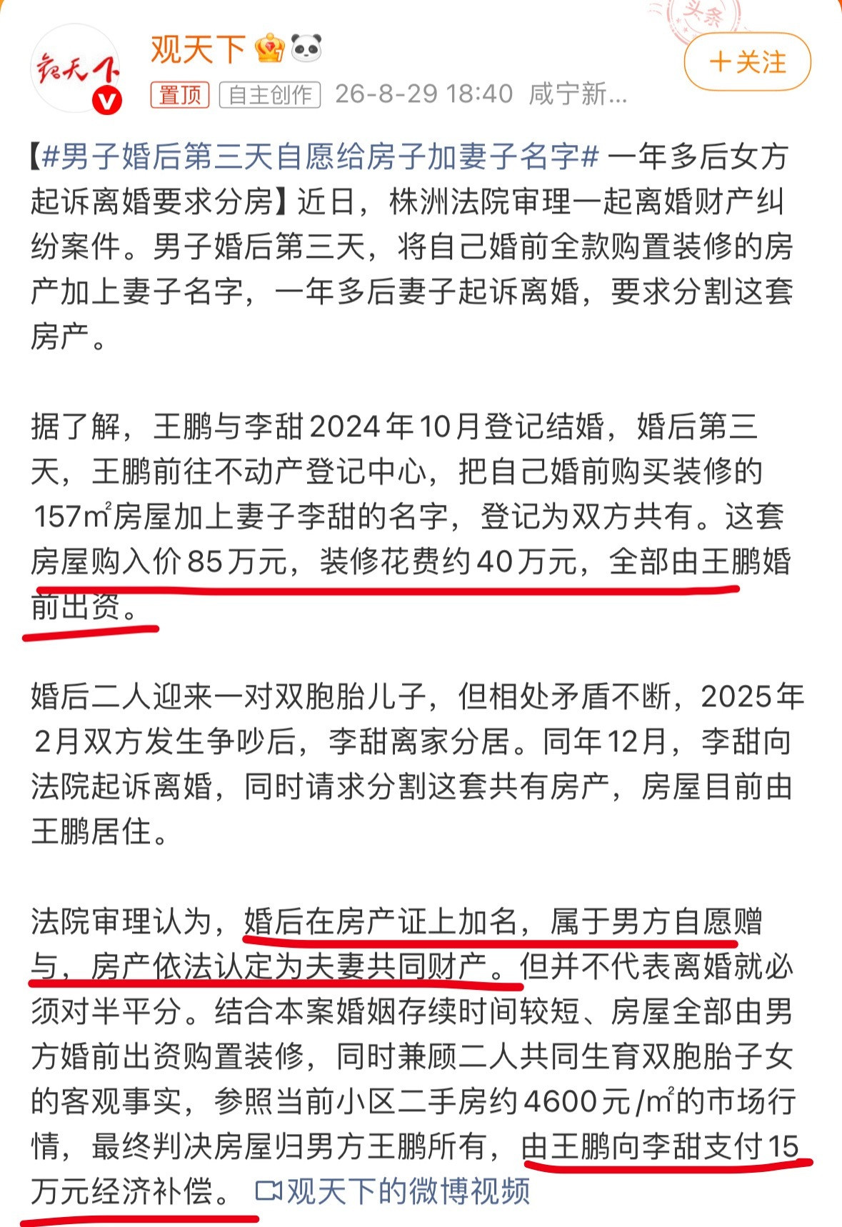 男子婚后第三天自愿给房子加妻子名字省流：男子婚前全款房全款装修，婚后加妻子名，一