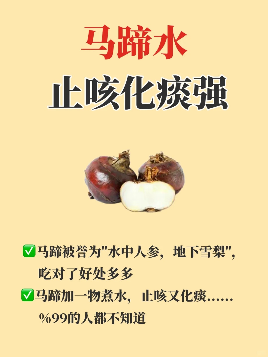 马蹄水太神奇了，99%的人不知道，止咳化痰健闻登顶计划​​​