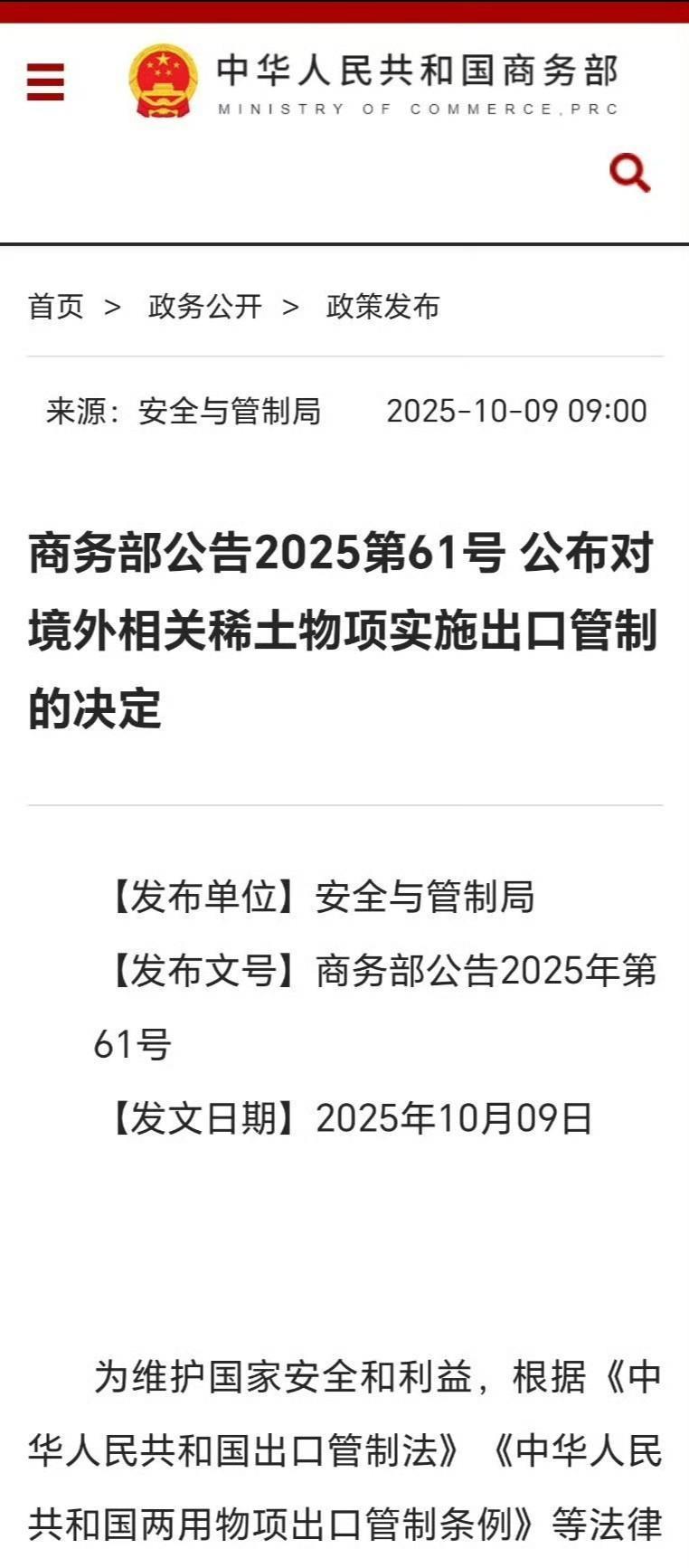 重磅！我国对稀土全产业链条及技术实施出口管制！这次更具体、更全面、更有力度！消