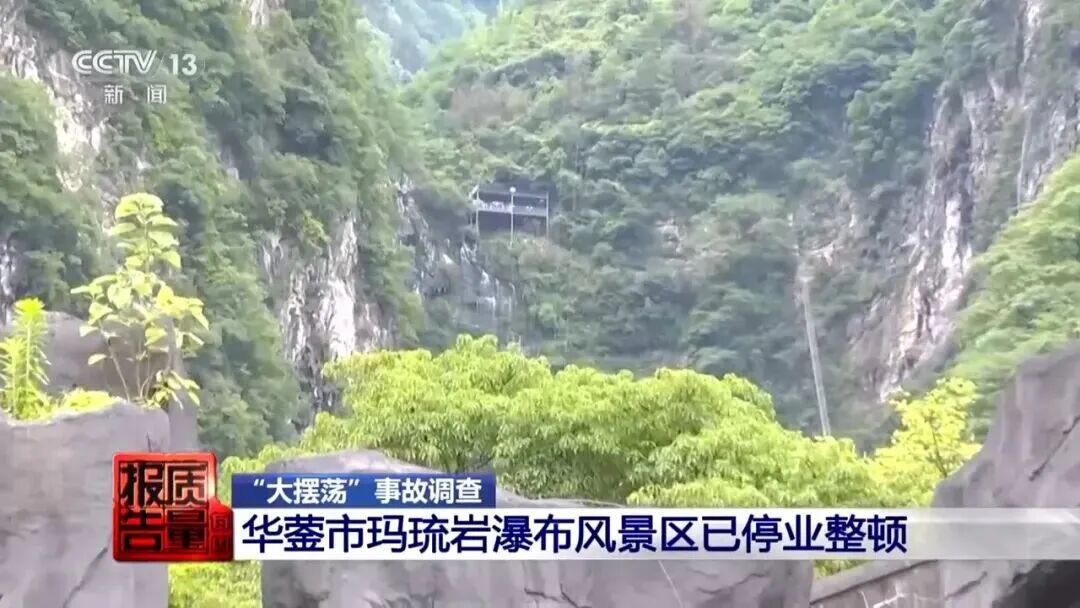 女游客悬崖秋千坠亡 运营方无安全培训