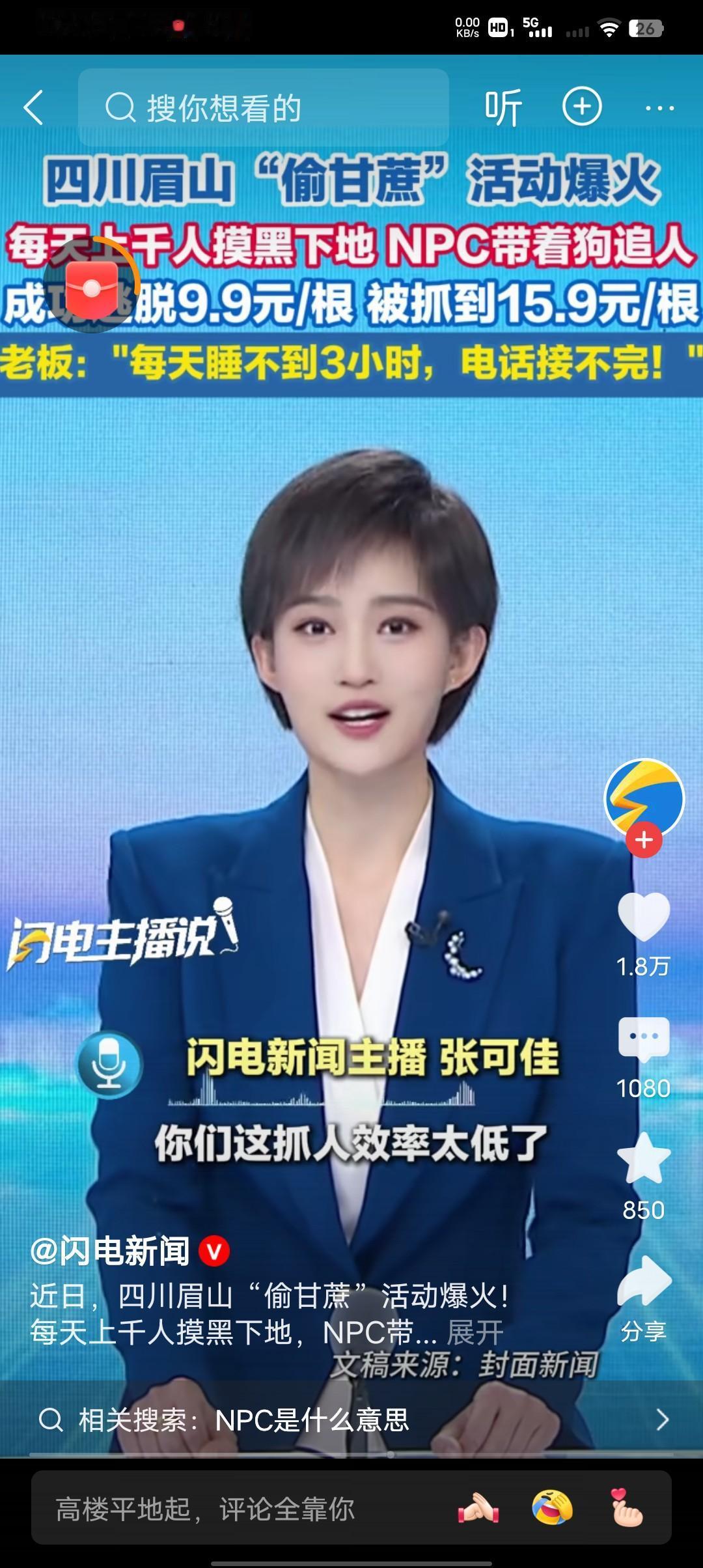 不得不说，这位大哥是懂得流量的，你看看你也信。四川峨眉山“偷甘蔗”活动爆火，每