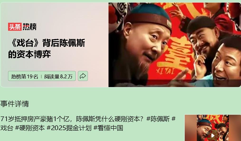 陈佩斯抵押北京四环房产拍《戏台》，根本不是卖情怀，而是老炮儿对资本规则的正面硬刚