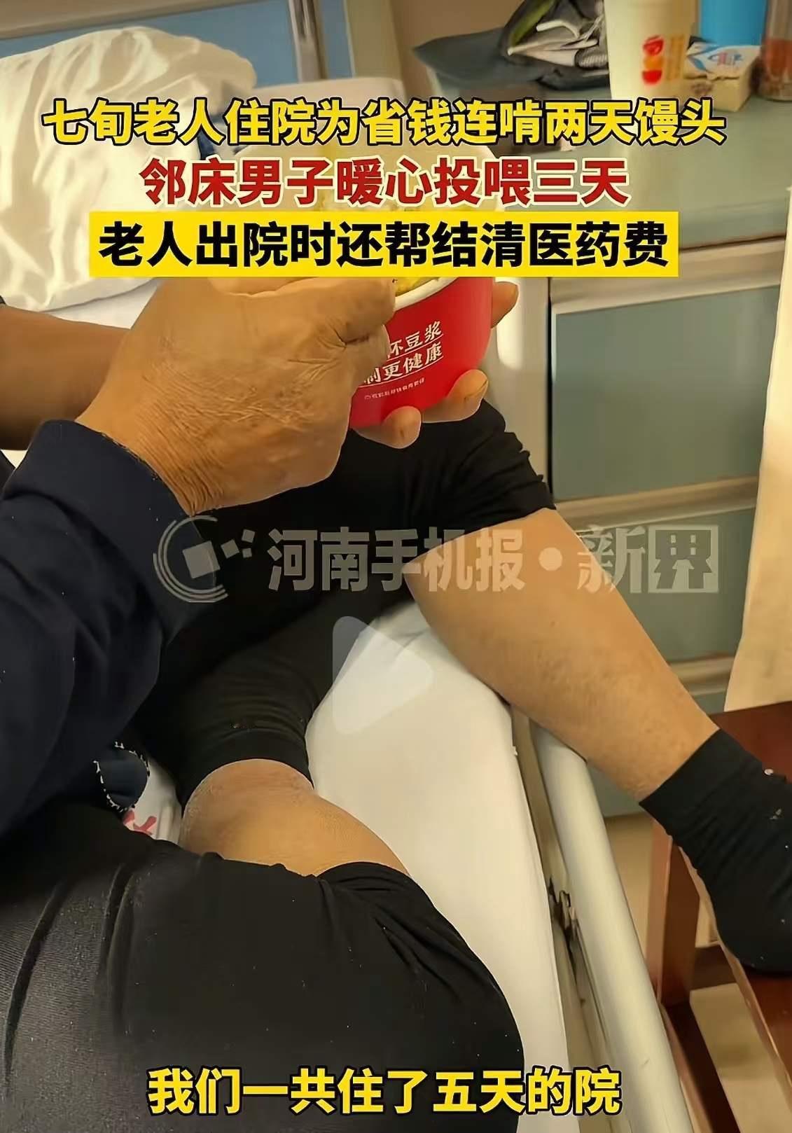 江苏苏州，七旬老人住院，为了省钱，连啃两天馒头！邻床小伙看到后，心里满是同情。于
