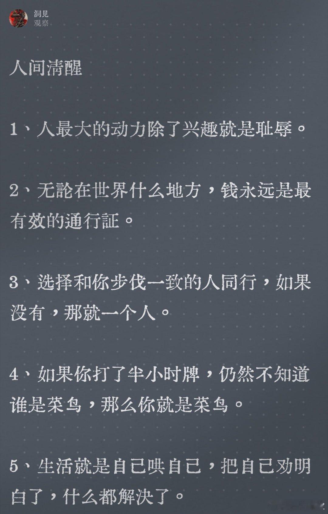人间清醒​​​