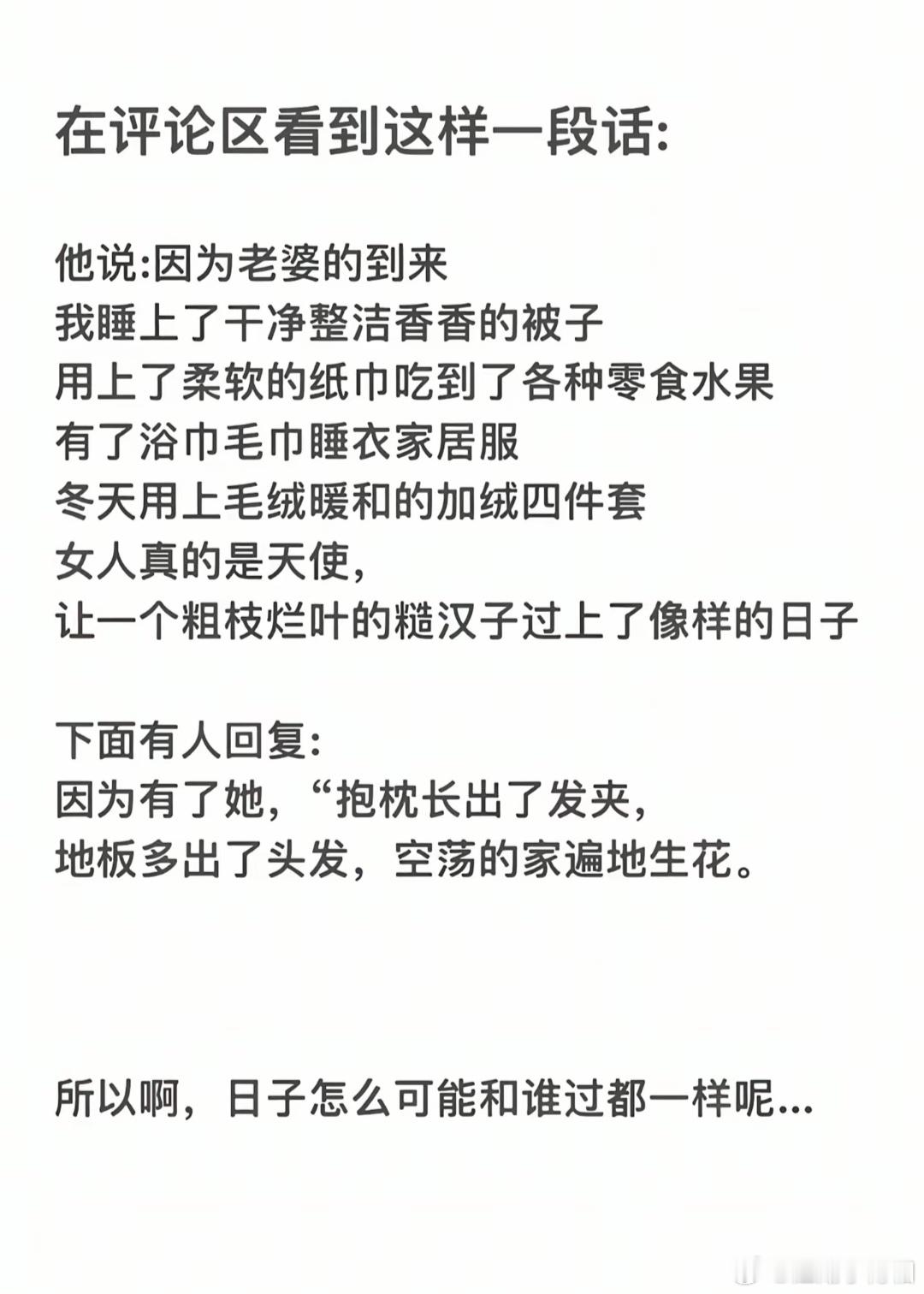 所以啊，日子怎么可能和谁过都一样呢？​​​