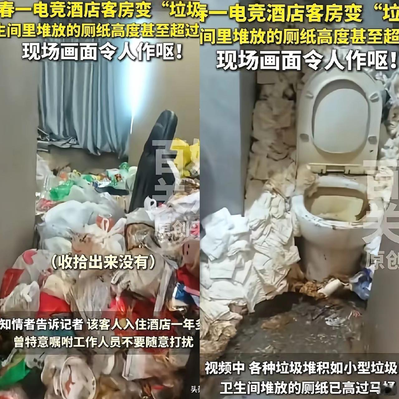 惨不忍睹！长春一电竞酒店客房变成了“垃圾山”，卫生间堆放的手纸竟然都高于马桶，整