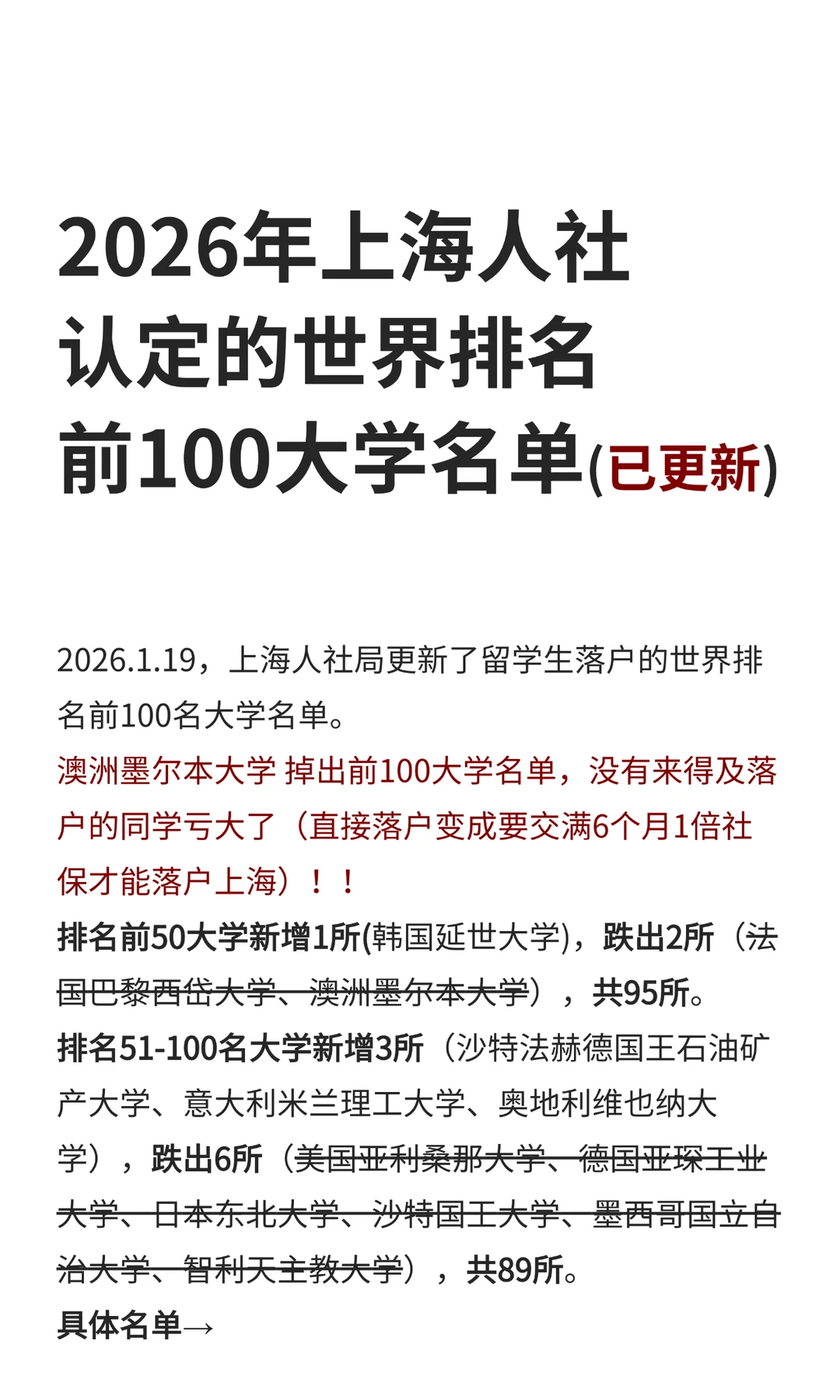 2026留学生上海落户的国外大学名单已更新