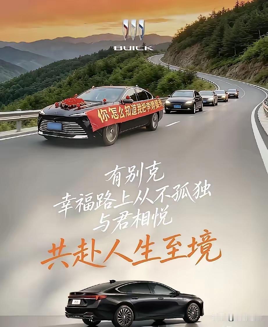 高速李婷婚车后续来了，万万没想到这“泼天”的流量被别克接住了，不仅给李婷夫妇