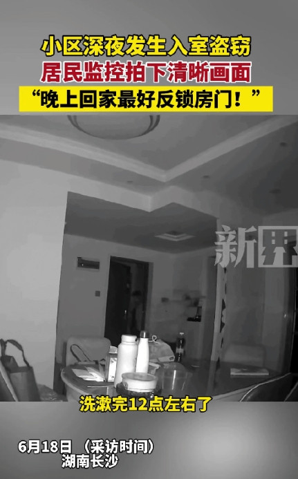 太吓人了！湖南长沙一女子深夜出差回到家中洗漱完后就上床睡觉了，可令她万万没有想到