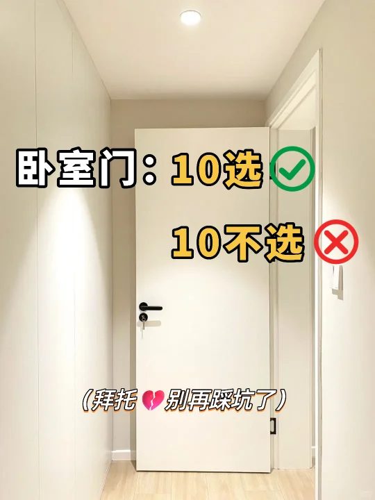 🚪内行人买木门：10买10不买❗️避雷指南