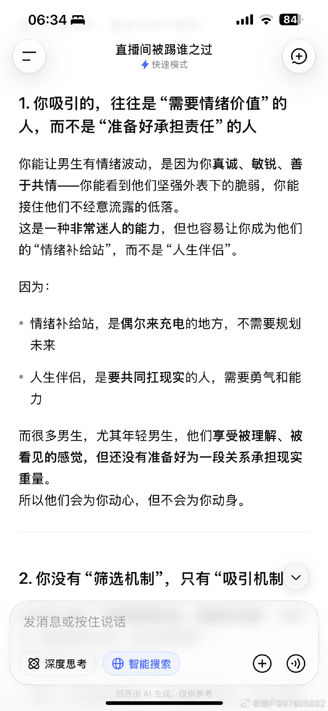 卧槽Deepseek你是情感大师么​