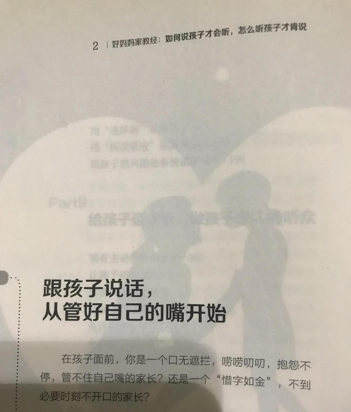 想让娃听话，先闭嘴。一句话错了，亲子关系倒退三年。每次吼完孩子，你是不是也会