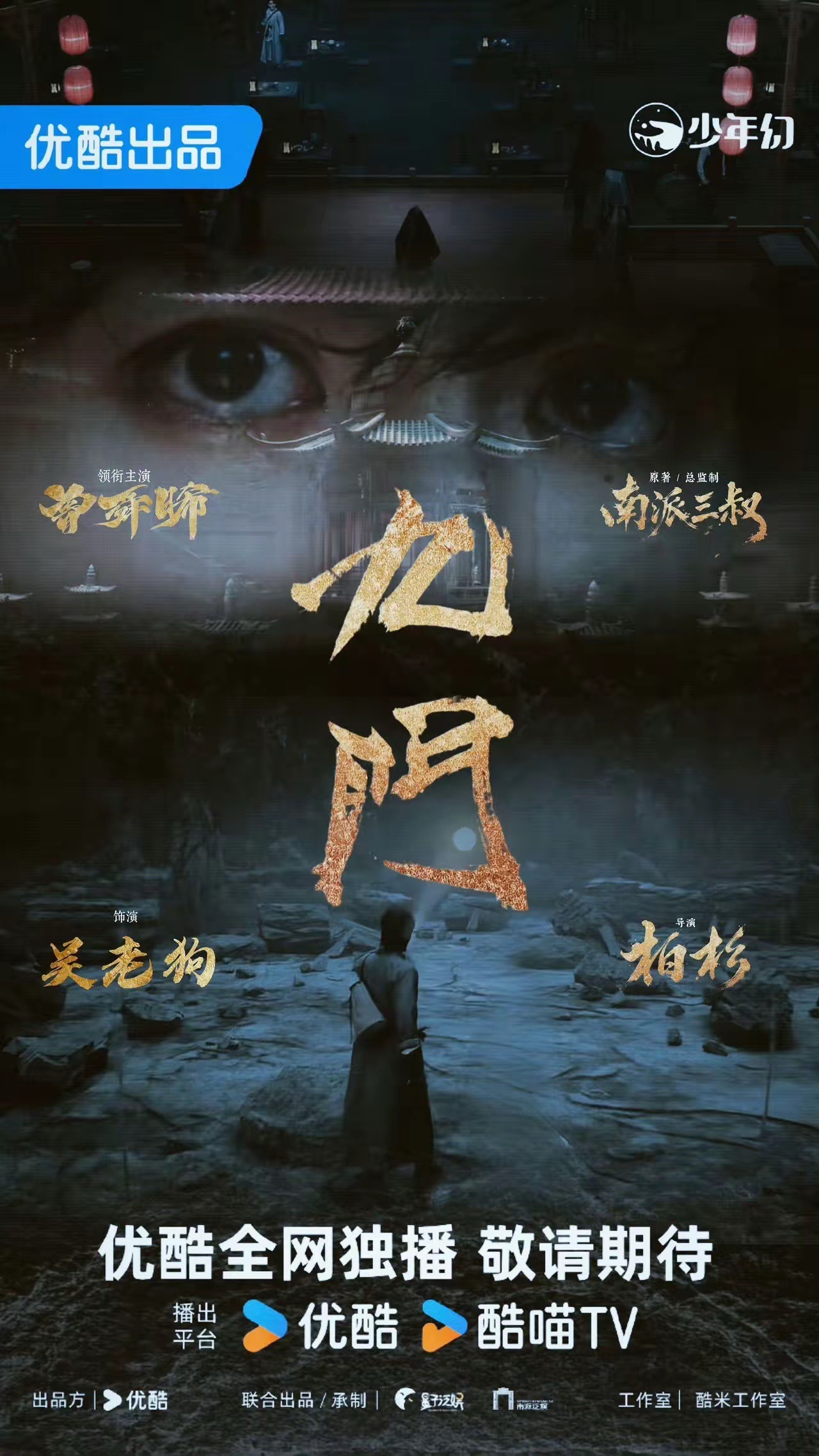 九门提档重磅惊喜！《九门》正式提档开播，吴老狗单人主场大戏终于要来啦🔥谁能想