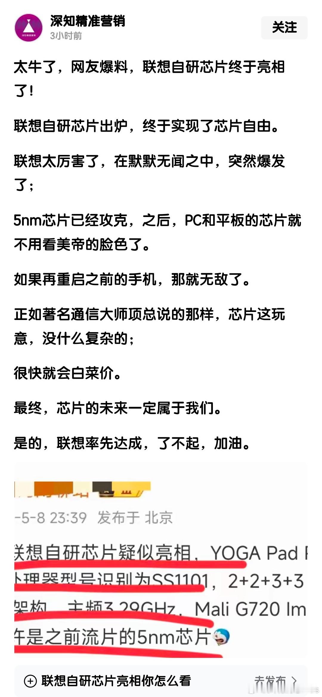 联想自研芯片出炉，终于实现了芯片自由​​​