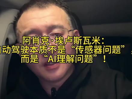 自动驾驶核心是AI理解能力！传感器只是基础