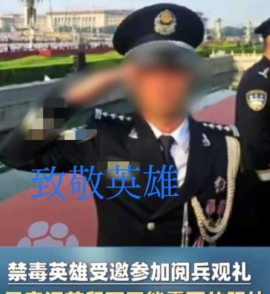 .黄奕你睁大眼睛好好看看！凭什么？禁毒英雄受邀参加阅兵礼，竟然不能露出脸来！安