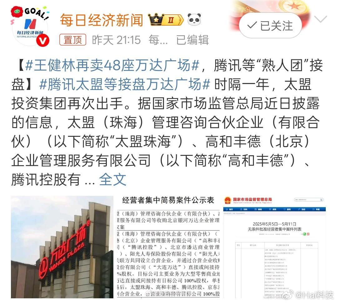 出售就是为了缓解债务压力，看了下万达近期出售的48座广场仍由万达保留运营权，转为