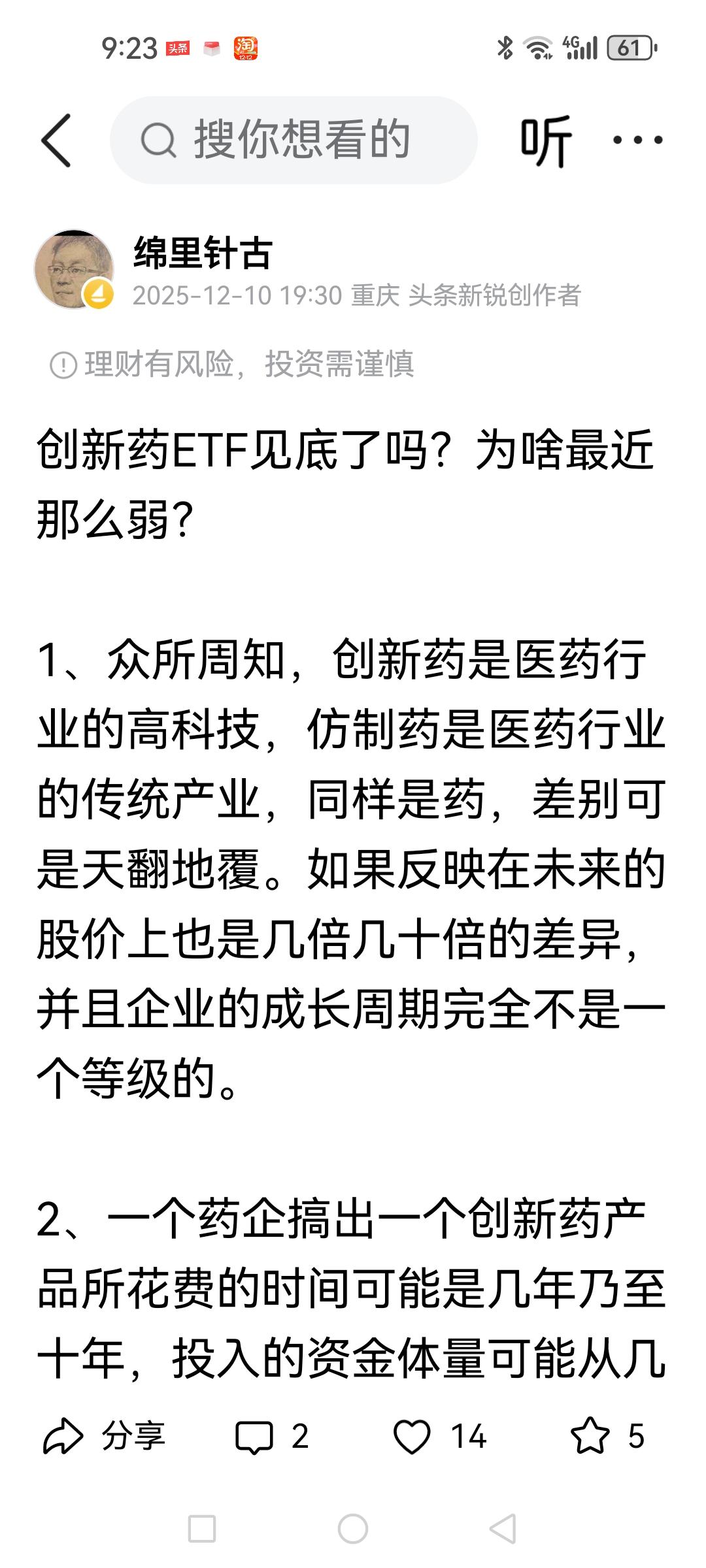 创新药ETF破位，之前期待的子5浪调整来了吗？我这里说的子5浪是针对这一轮调