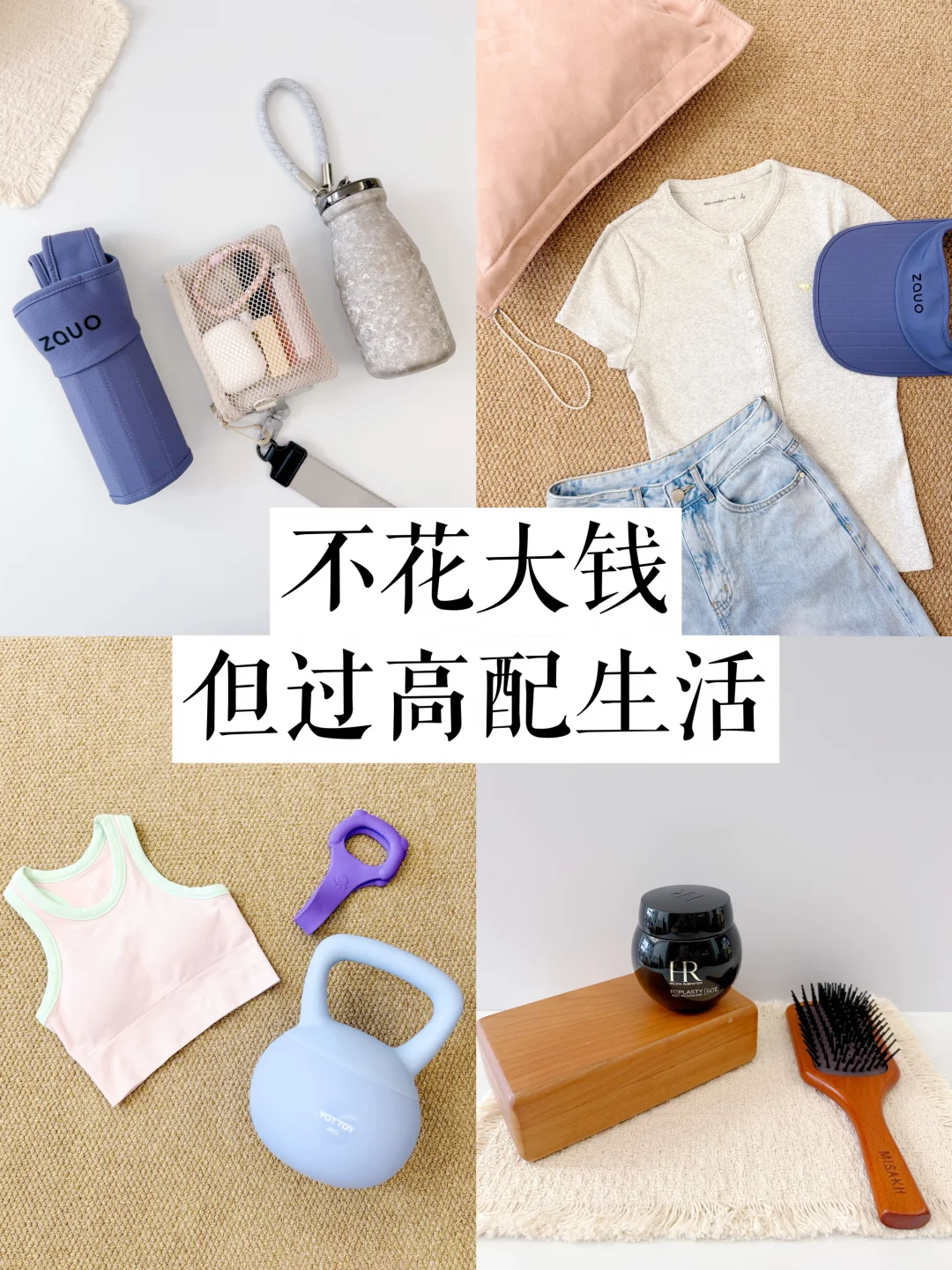用极简的方式过高配生活的6️⃣个心得|精简
