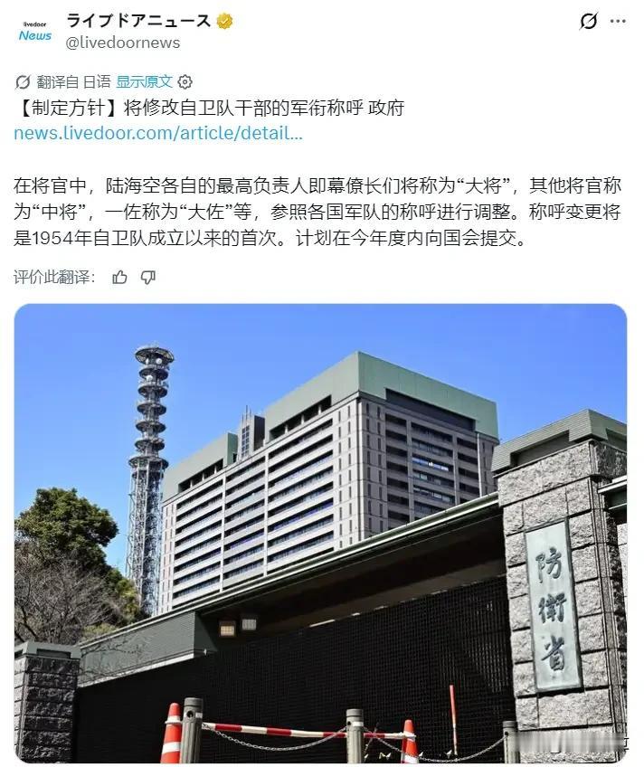 都听说日本自卫队改军衔这事了吧？对此，我的评价是，改的好！为什么好呢？好就