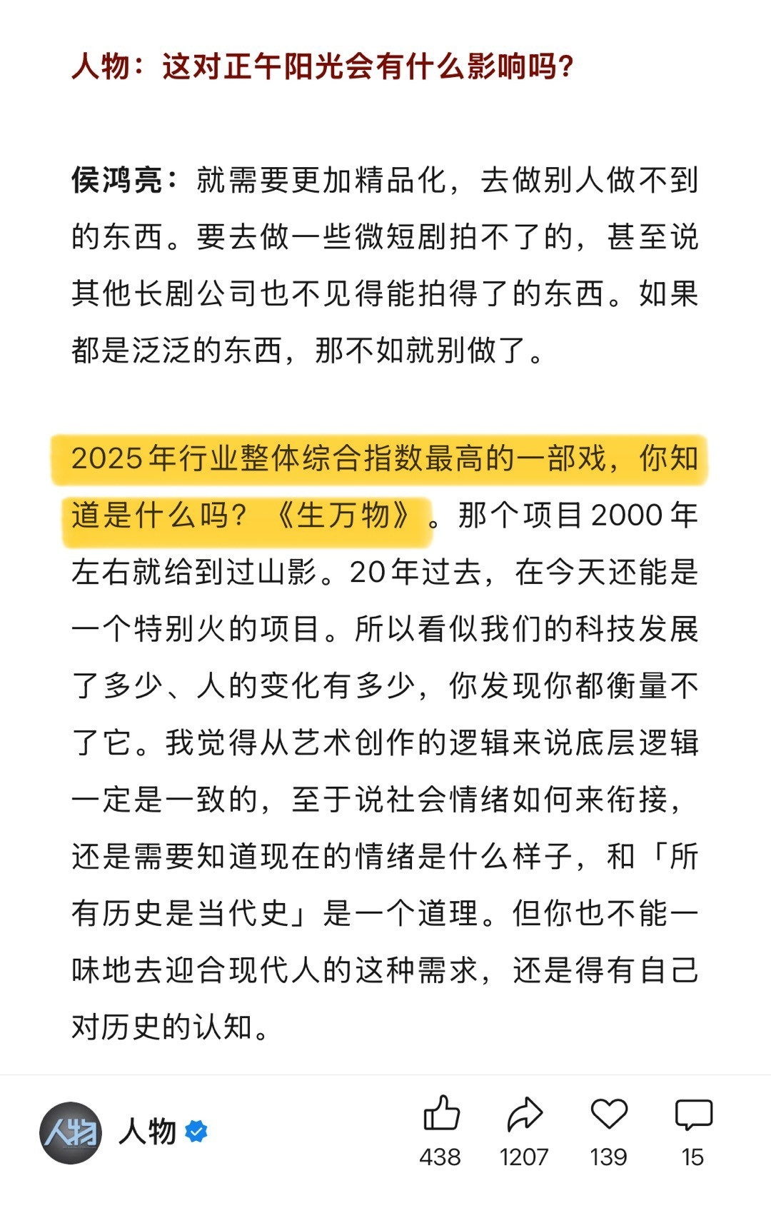 来自同行的认可，正午导演侯鸿亮表示：【2025年行业整体综合指数最高的一部戏：《