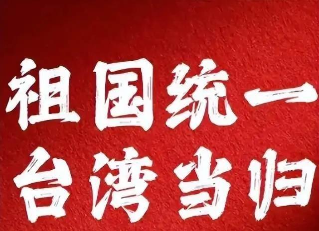 中国高层绝对有高人！“解放台湾”的战略战术围着围着就形成了。大陆“围而不打”就是